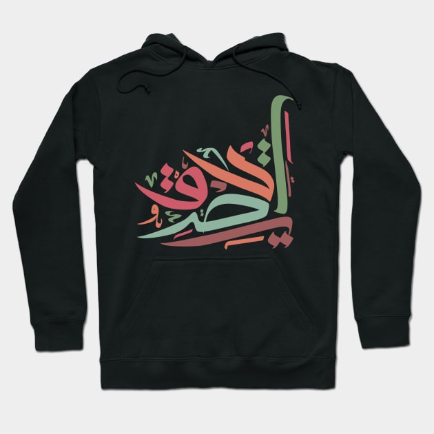 Modern Abstract Arabic Letters Hoodie by arcanumstudio